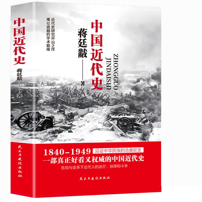 《中國近代史》