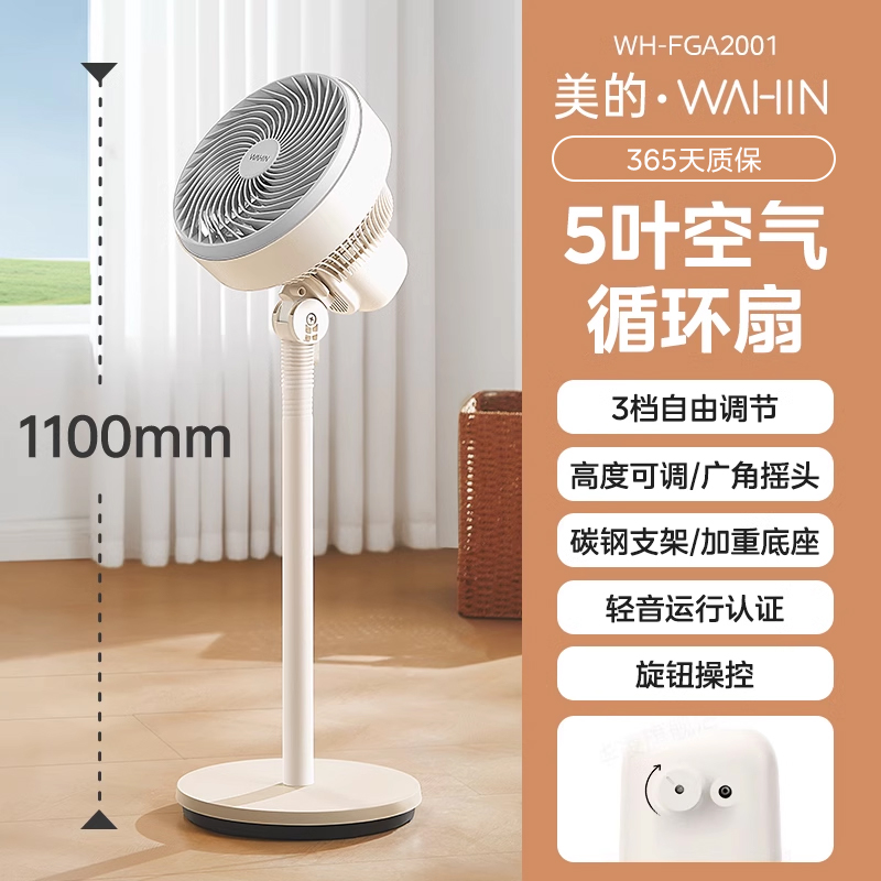 華凌 WH-FGA2001 循環扇