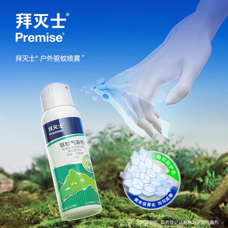 BAYER 戶外驅蚊噴霧 專業戶外驅蚊100ml