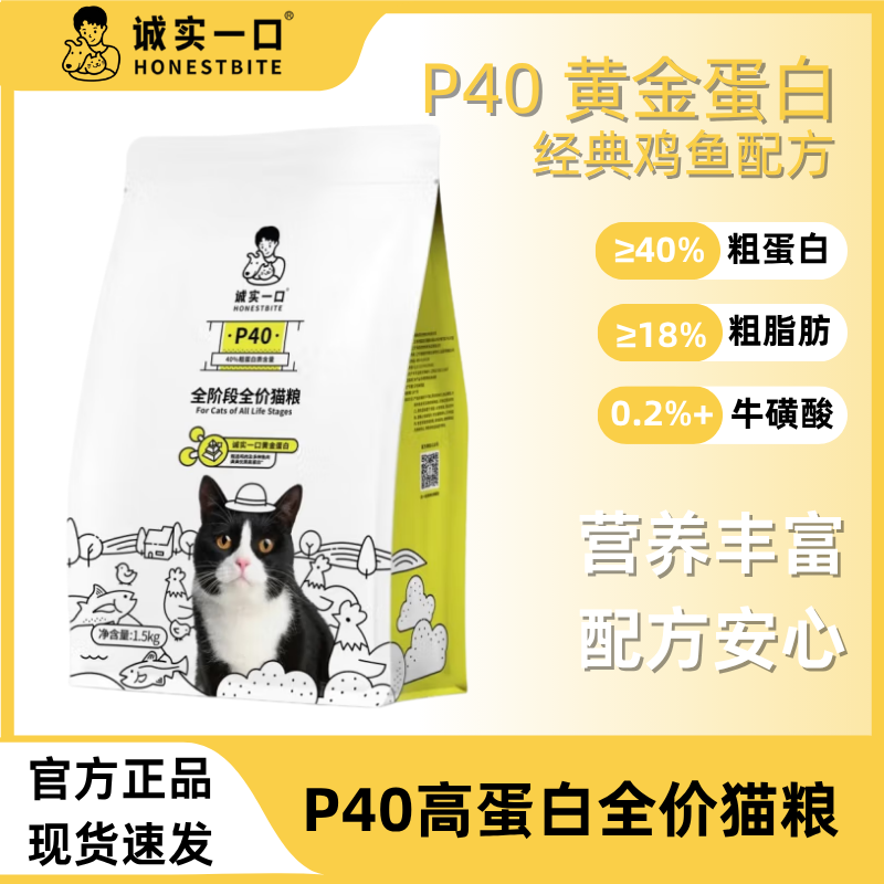 誠(chéng)實(shí)一口 貓糧P40全價(jià)成幼貓高蛋白長(zhǎng)肉發(fā)腮貓糧P40凍干1.5kg