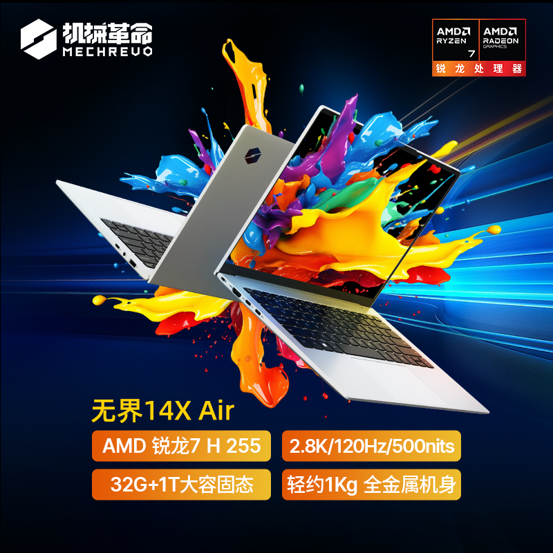機(jī)械革命 無界14X Air/銳龍7 H 255/2.8K/120Hz/全金屬機(jī)身32GB+1T