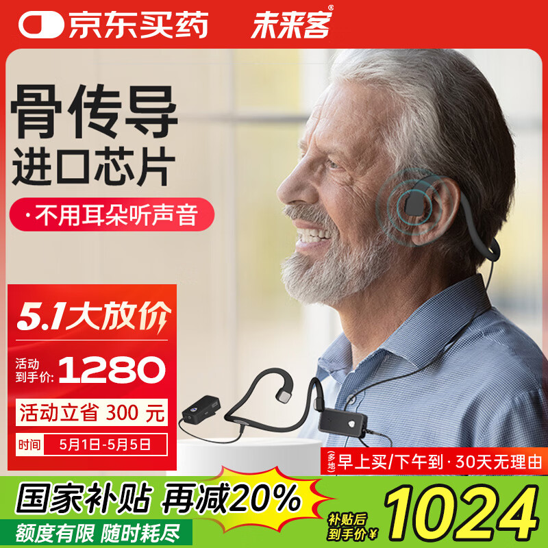未來客 骨傳導助聽器老年人耳聾耳背輕中度重度充電耳掛式助聽器 MJK-ASSL-02