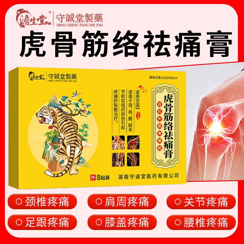 澹生堂虎骨筋絡祛痛貼黑膏貼遠紅外筋骨痛貼 7*10*8貼