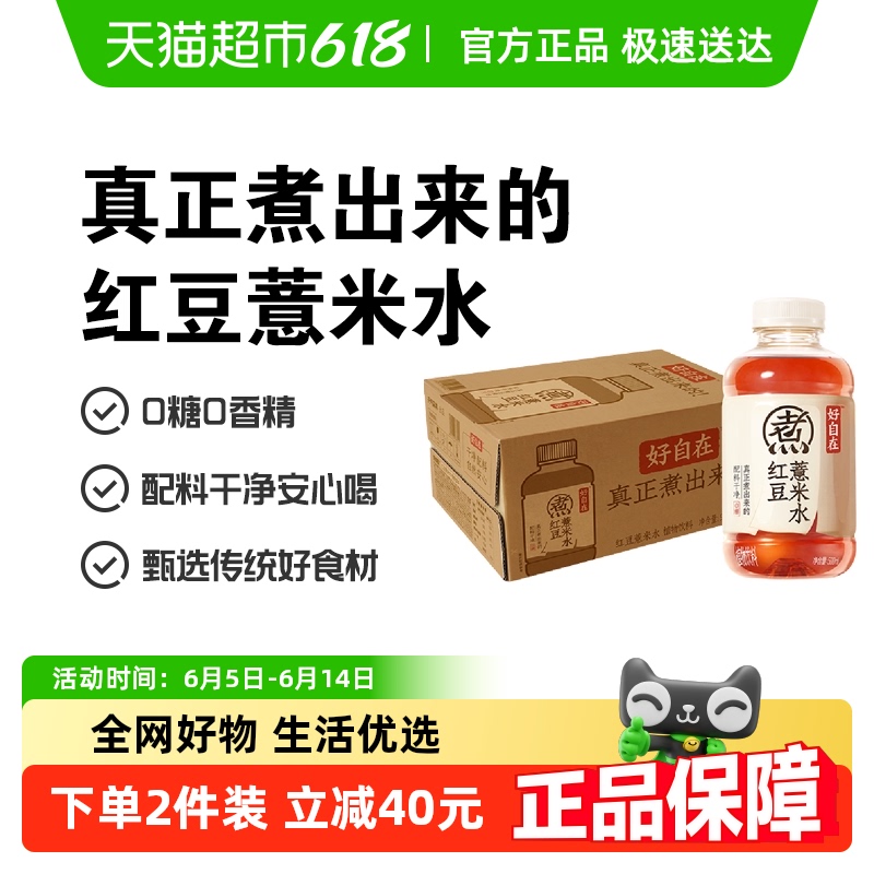 元氣森林 好自在元氣自在水紅豆薏米水0糖0脂飲料整箱500ml×12