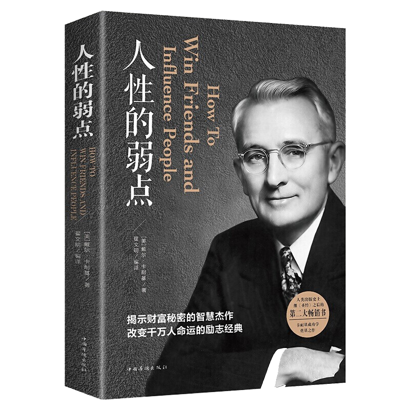 Plus會員：人性的弱點