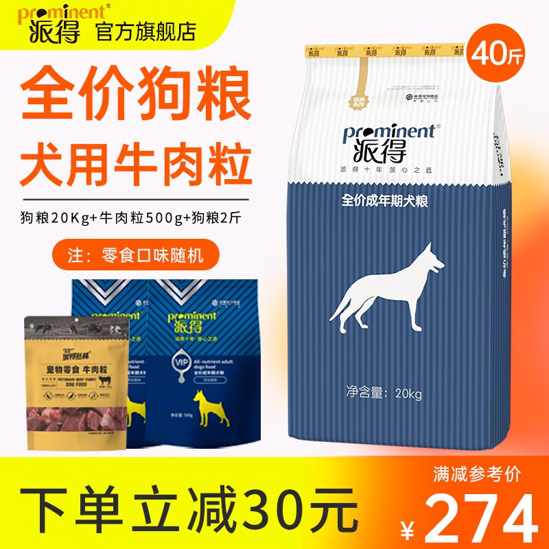 派得 prominent 鮮肉成犬狗糧500g