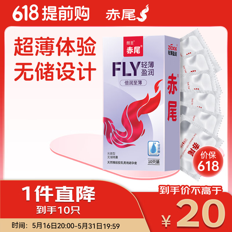 赤尾 zioxx FLY輕薄盈潤超薄無套感安全套10只