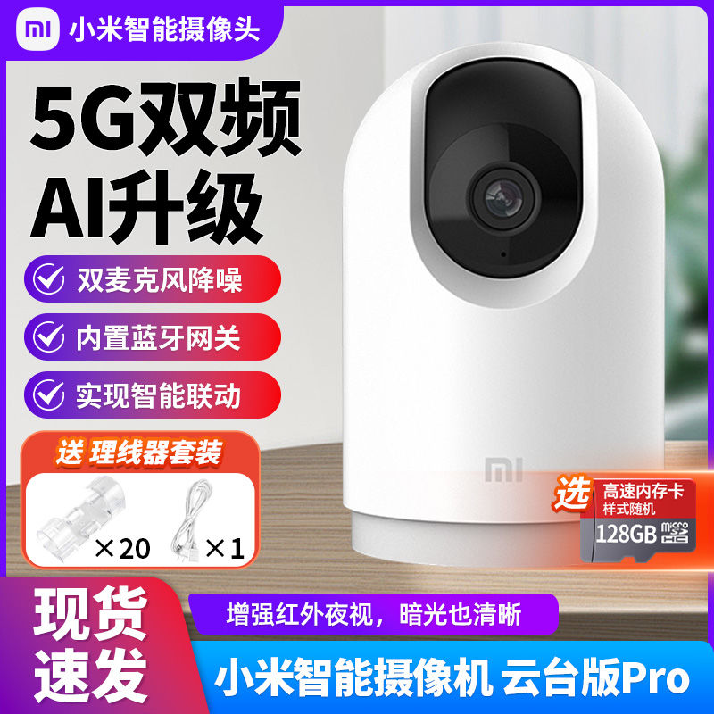 百億補貼：Xiaomi 小米 智能攝頭云臺版Pro家用攝像機手機智能寵物監控家用攝像頭