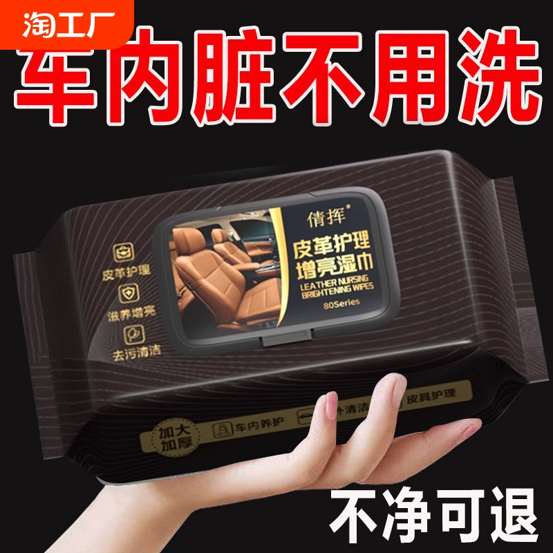 汽車內飾清潔濕巾擦車車內頂棚清潔皮革護理鍍膜強力快速去污免洗