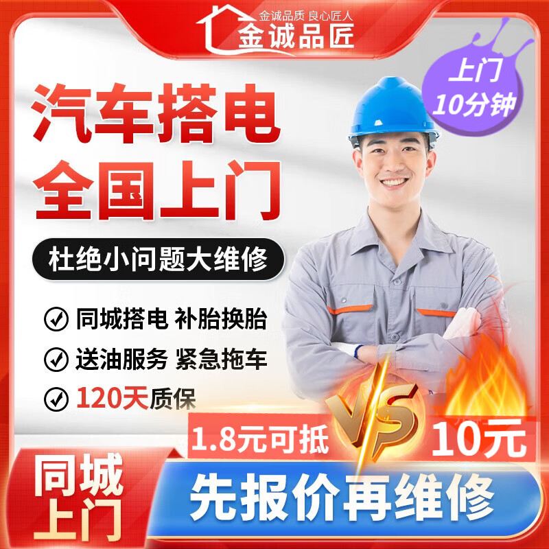 同城汽車救援上門服務/汽車搭電/汽車補胎換胎/高速路救援/拖車上門/送油 汽車搭電【10分鐘極速達】
