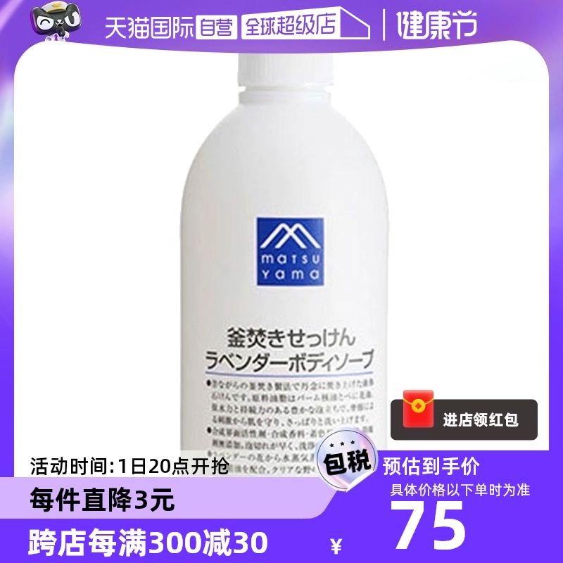 【自營(yíng)】松山油脂滋潤(rùn)保濕泡沫香型留香600ml薰衣草沐浴露浴液