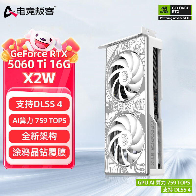 電競叛客 AX 顯卡 RTX 5060Ti X2W 16G