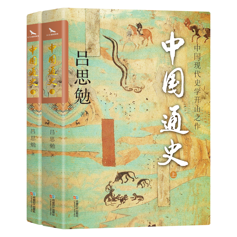 百億補(bǔ)貼：《中國(guó)通史》（燙金珍藏版、全2冊(cè)）