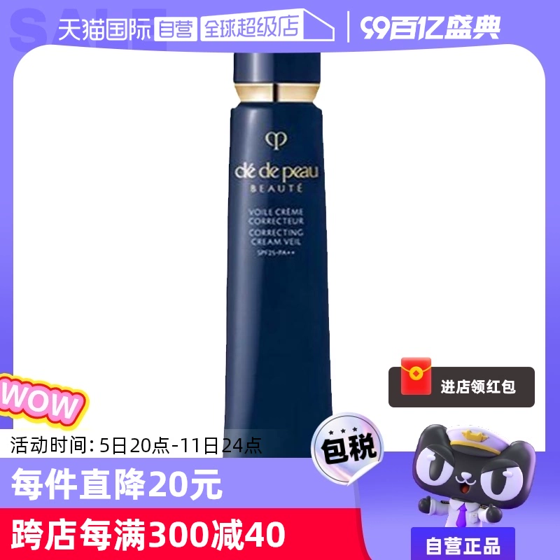【自營】CPB肌膚之鑰隔離霜40g遮瑕妝前打底新款長管保濕潤色提亮
