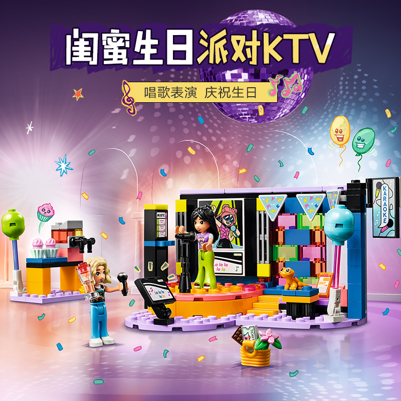 88VIP會(huì)員：LEGO 樂(lè)高 好朋友系列KTV聚會(huì)42610兒童拼插積木玩具6+
