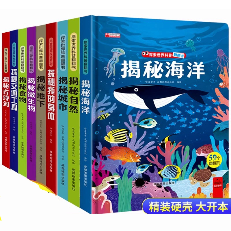《探索世界科普翻翻書：揭秘海洋揭秘恐龍》3D立體書