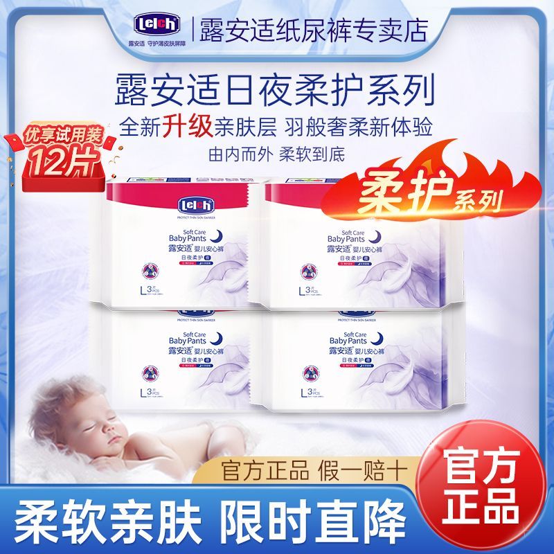 lelch 露安適 柔護紙尿褲拉拉褲寶寶尿不濕嬰兒透氣柔軟輕薄日夜用