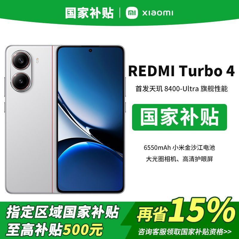紅米 Turbo 4 5G手機(jī)