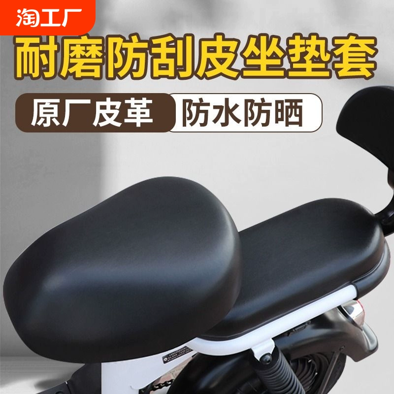 電動車座套電瓶車坐墊套防水防曬保護套四季通用愛瑪雅迪專用后座