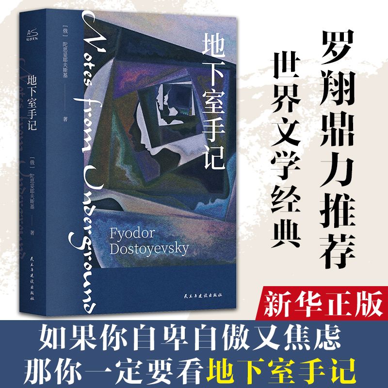 百億補(bǔ)貼：《地下室手記》