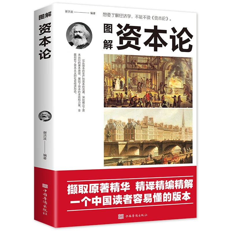 京東PLUS：《圖解資本論》