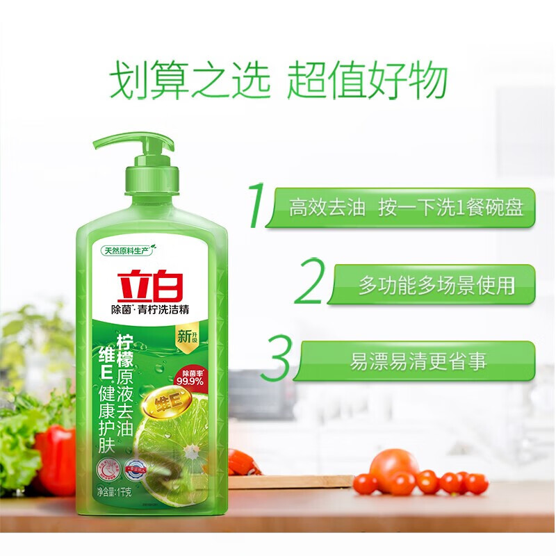 立白 青檸洗潔精 1kg