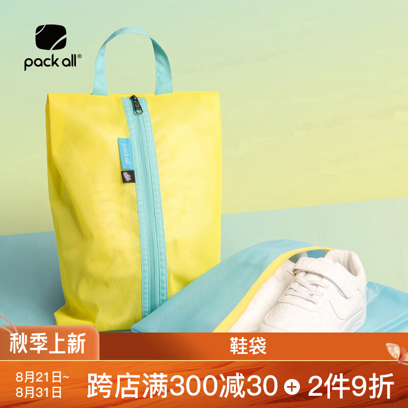 pack all 兒童鞋袋收納包 旅行鞋子收納袋手提式防塵鞋子收納包 黃色