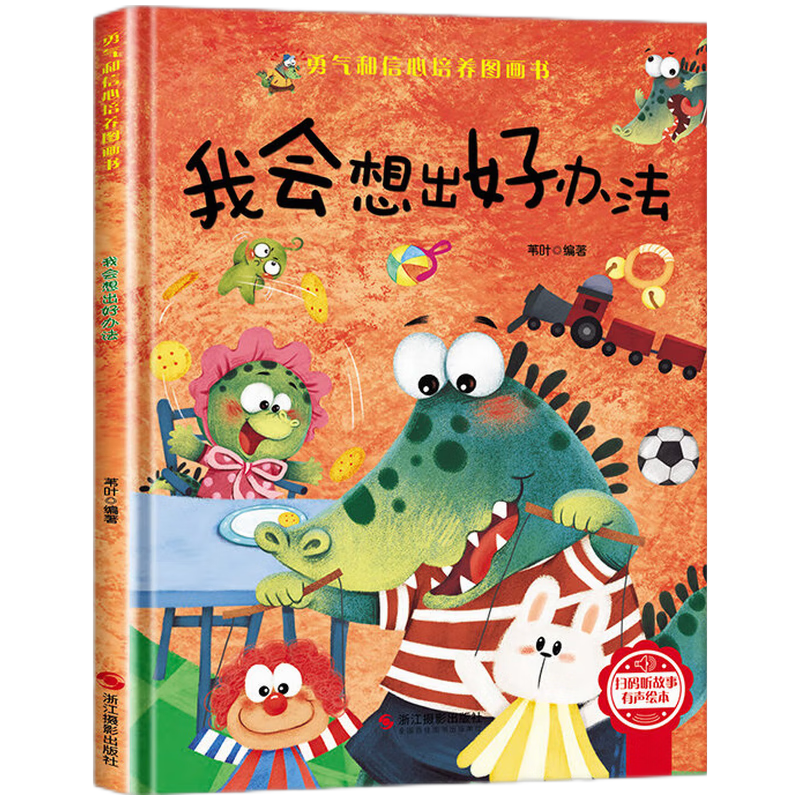 plus：我會想出好辦法 精裝硬殼