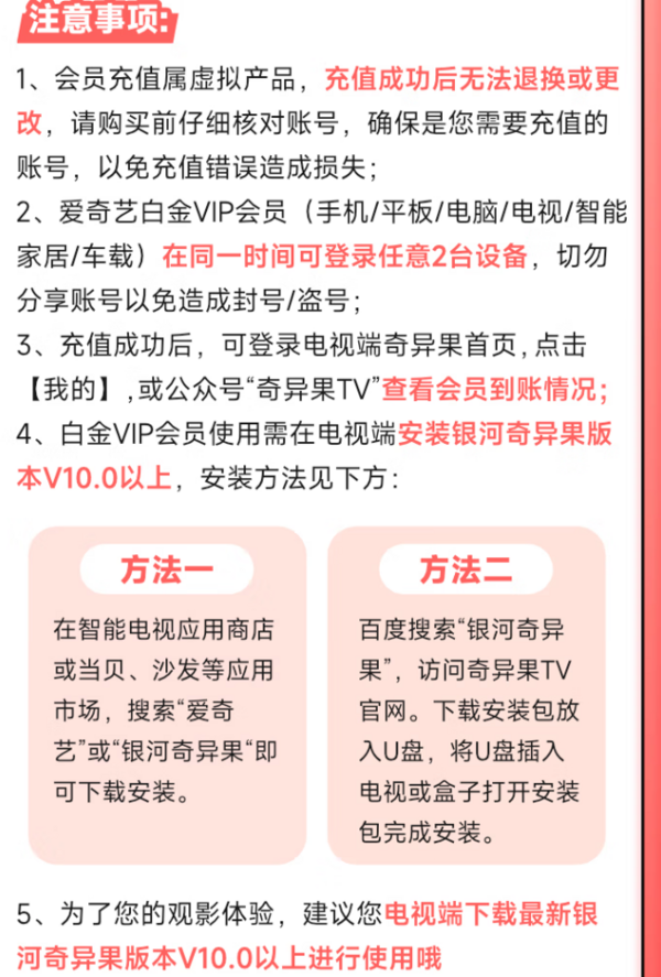 iQIYI 愛奇藝 白金會員月卡