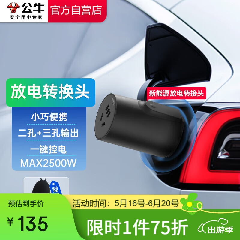 公牛 放電槍 10A放電轉(zhuǎn)接頭