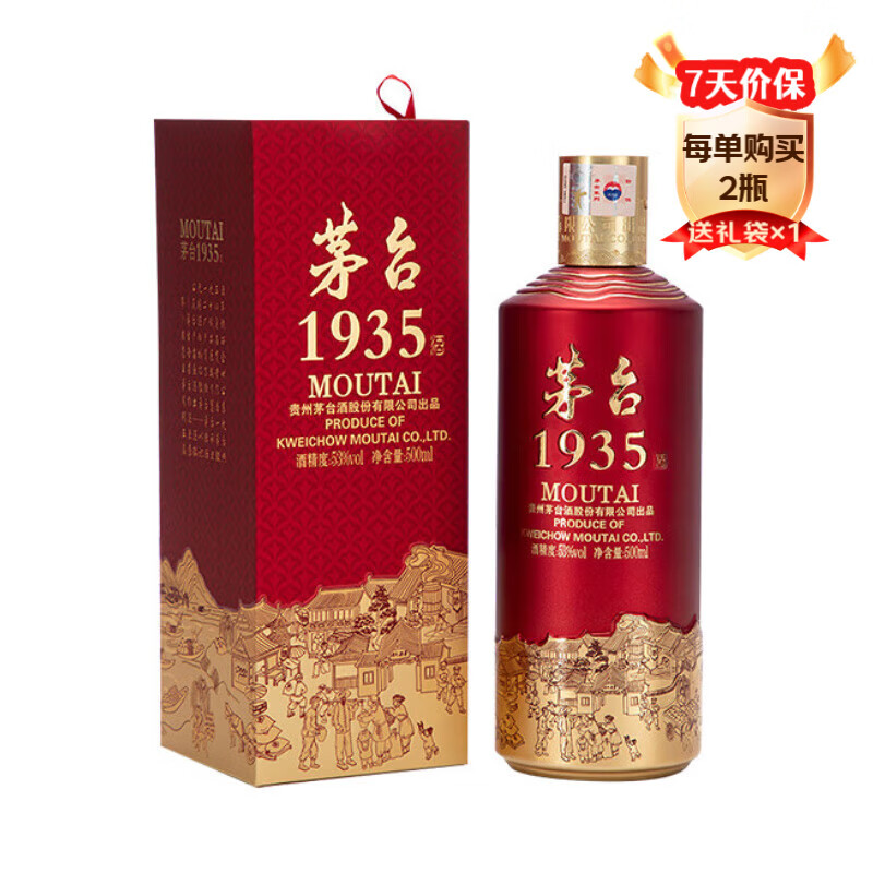 限移動端、京東百億補貼：茅臺 MOUTAI 1935 53%vol 醬香型白酒 500ml *1瓶裝