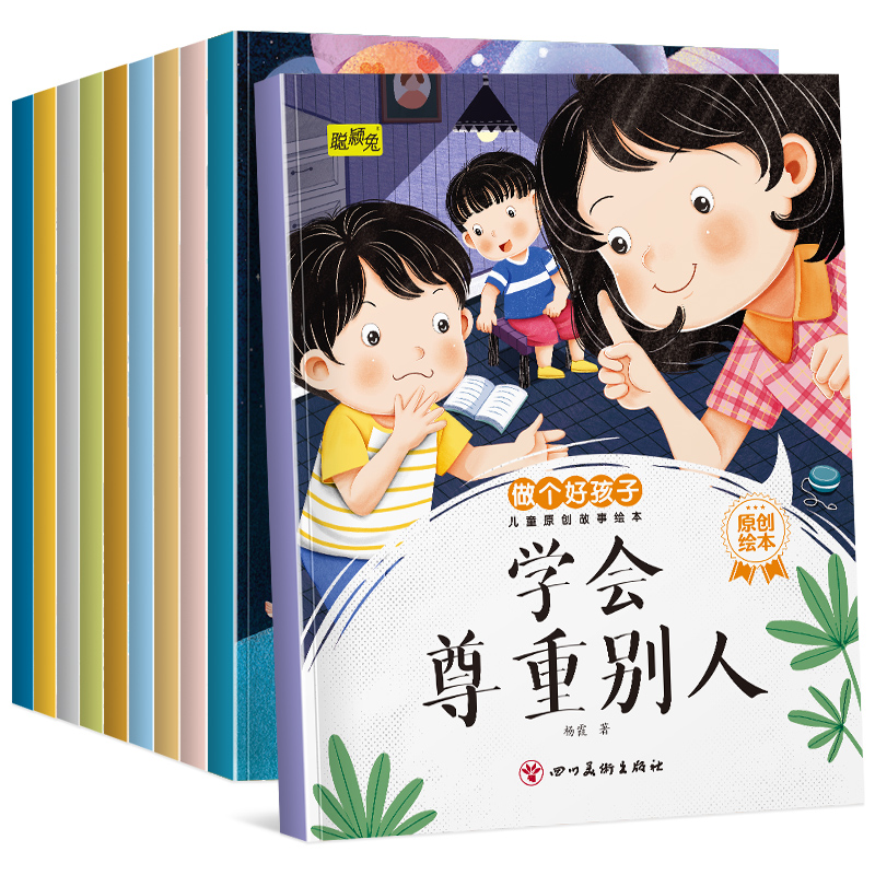 《兒童成長教育故事繪本》寶寶好習慣養(yǎng)成故事書