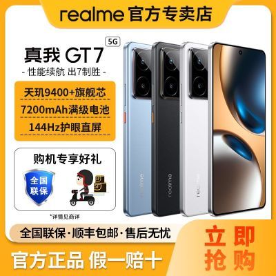 【現(xiàn)貨速發(fā)】realme真我GT7旗艦新品上市全網(wǎng)通5G智能游戲手機(jī)