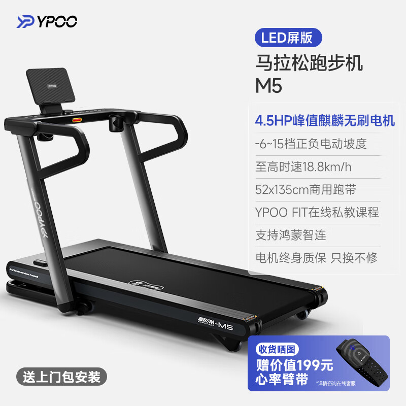限移動端、京東百億補(bǔ)貼：YPOO 易跑 M5馬拉松跑步機(jī)家庭用爬坡度健身器材 馬拉松LED/21