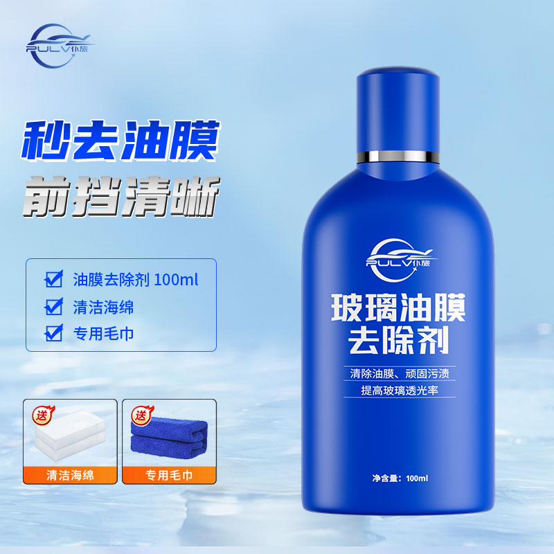 仆旅 汽車前擋風玻璃去油膜清洗劑