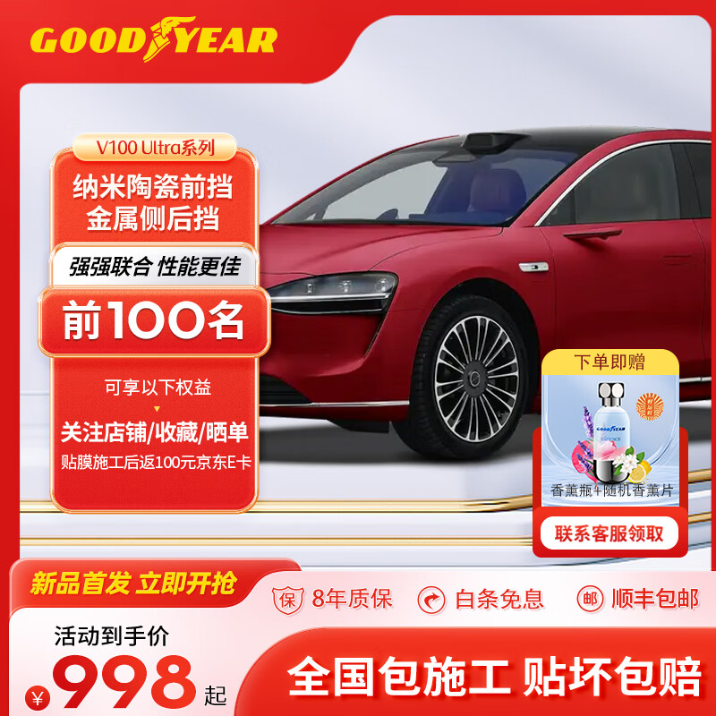 固特異 汽車貼膜V100 Ultra系列 防爆防曬玻璃膜 隔熱太陽膜防紫外線 新能源汽車車窗遮陽膜