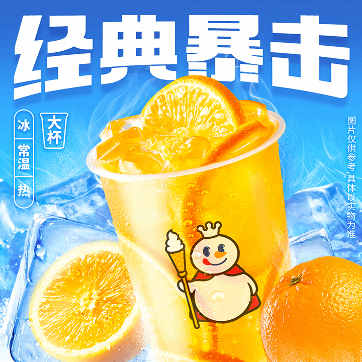 蜜雪冰城棒打鮮橙【到店自取】