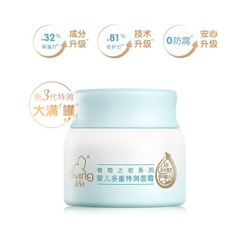啟初 多效倍潤嬰兒面霜40g