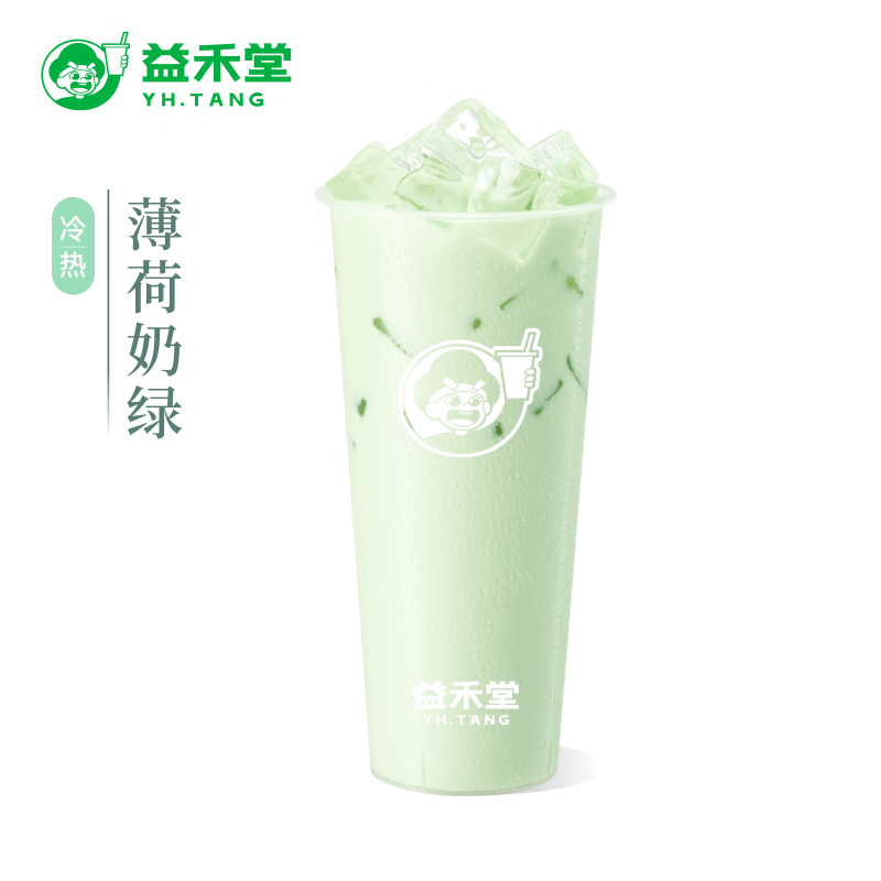 益禾堂 薄荷奶綠 大杯券 奶茶飲品電子優惠券 僅支持小程序核銷使用