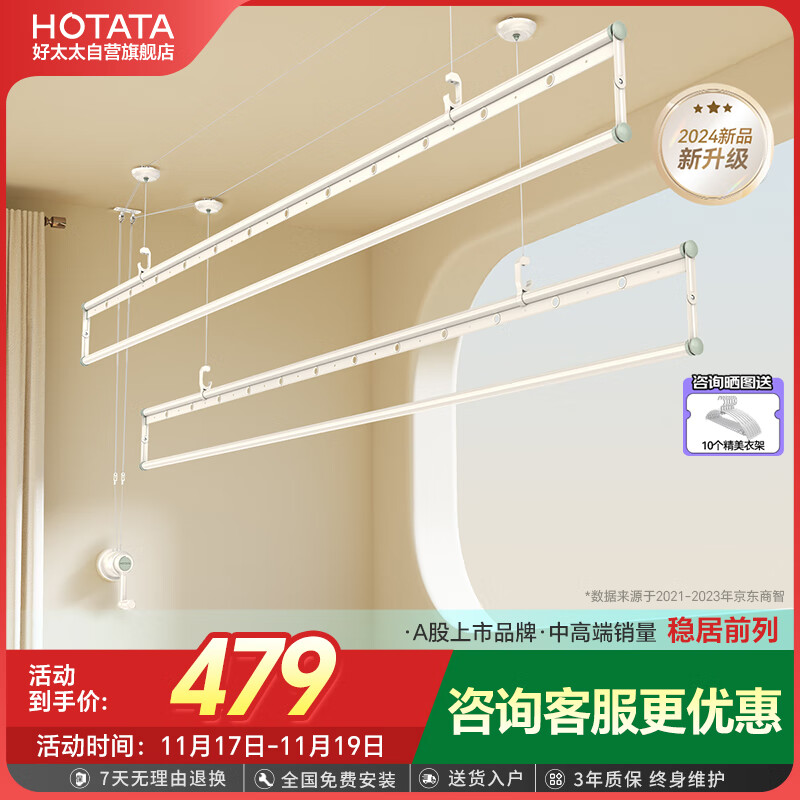 HOTATA 好太太 好太（Hotata）手搖晾衣架陽臺室內(nèi)升降手搖式曬衣服架晾衣桿D-1127 2米四桿