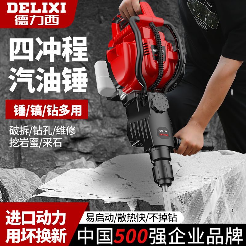 百億補貼：DELIXI 德力西 四沖程98/58多功能汽油錘動力沖擊錘氣錘破碎鎬沖擊鉆挖巖