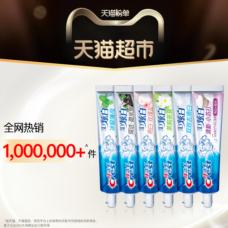 88VIP會員：佳潔士 3D炫白牙膏小蘇打170g*3