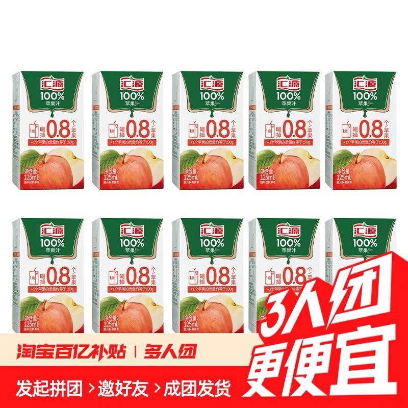 匯源 100%果汁蘋果汁 125ml*10盒