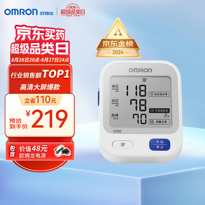 OMRON 歐姆龍 U724J 上臂式血壓計 高清大屏爆款！