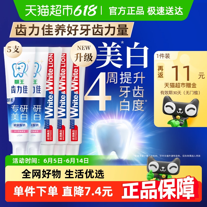 獅王 white 齒力佳酵素小蘇打專研美白防蛀牙膏 大白清新 600g5支