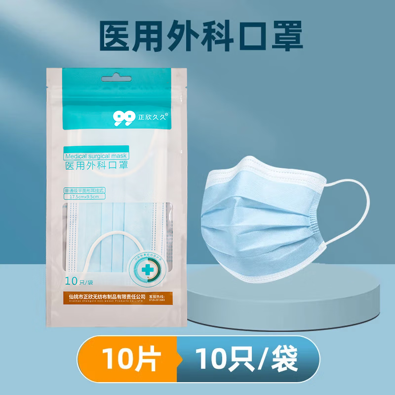 正欣久久 醫用外科親膚透氣口罩一次性防護成人口罩三層防曬甲流細菌口罩 成人10只