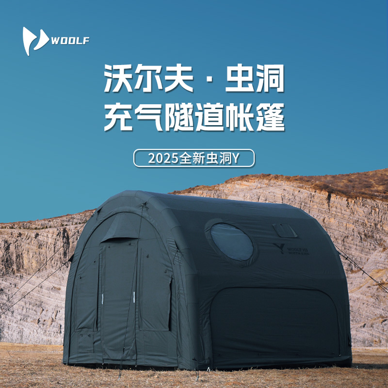 沃爾夫 woolf北境蟲(chóng)洞Y充氣隧道帳拱形可互聯(lián)TC棉布露營(yíng)10平高頂（天幕，非帳篷）