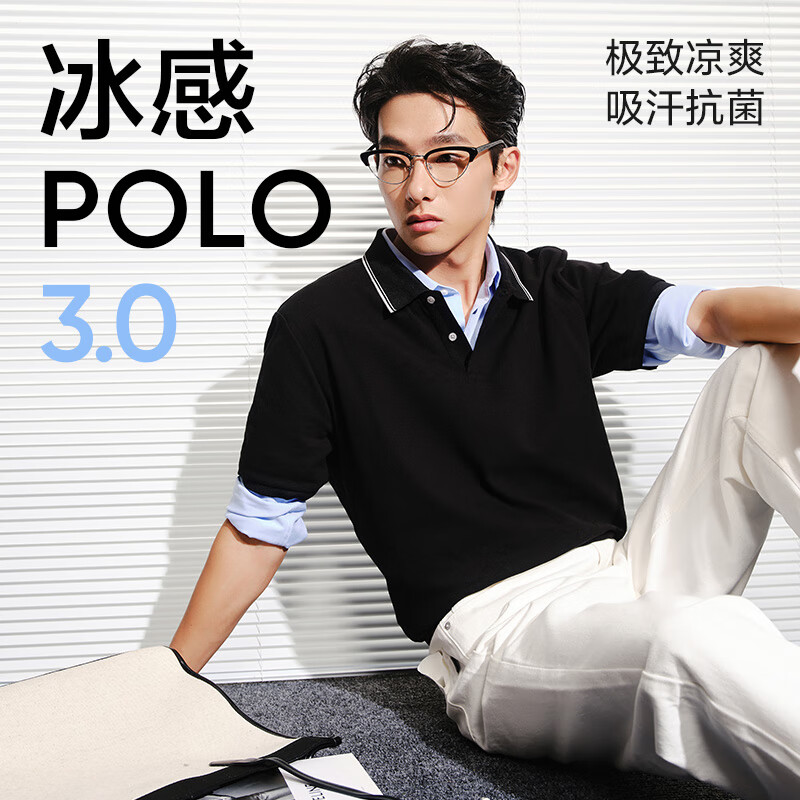 網易嚴選 5折男士5A抑菌冰感polo衫 任選