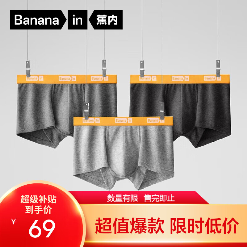 限移動端、京東百億補貼：Bananain 蕉內 301S男士內褲新疆棉純棉襠四角褲短褲青年運動透氣平角褲男三件裝 黃腰平角三件裝 L