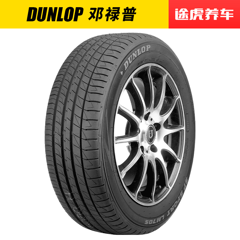 DUNLOP 鄧祿普 215/65R16 98H汽車輪胎 LM705適配逍客勁炫途勝途觀啟辰T70